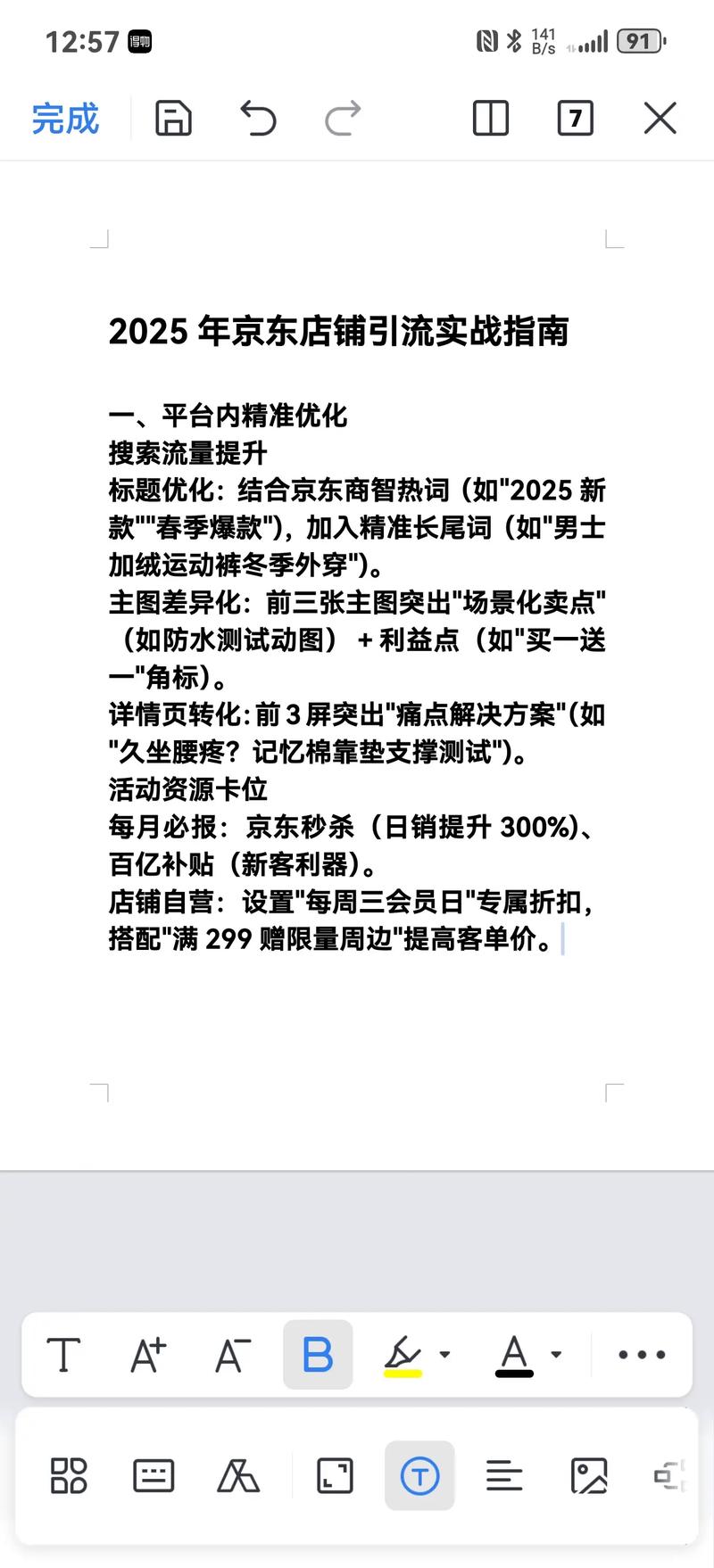如何通过高效引流秘籍，将京东店铺运营提升至新高度？