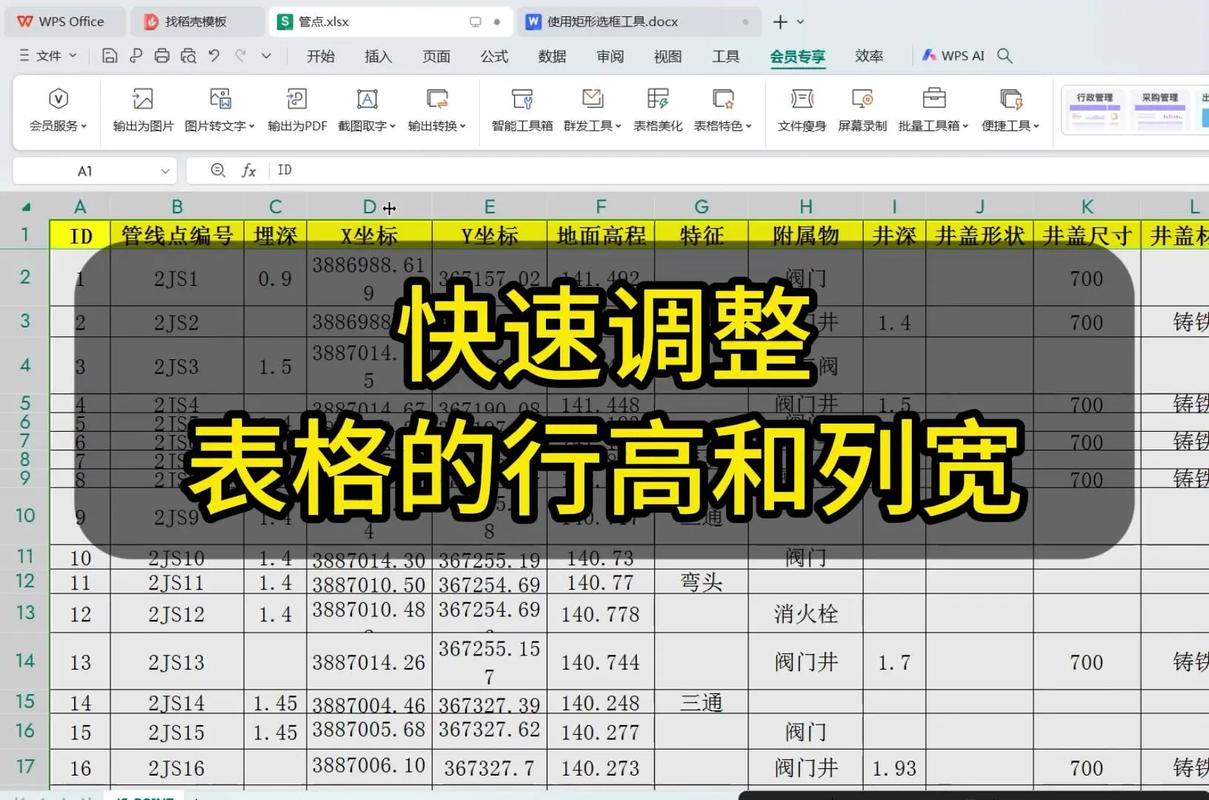 如何通过JavaScript调整表格的具体高度？