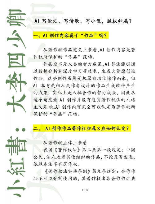AI生成文章的版权待定，归属问题究竟该如何解决？