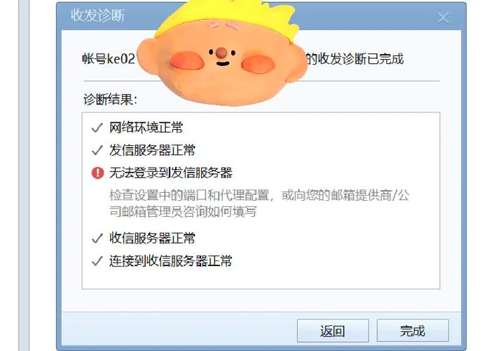 Java调用Outlook发送邮件超限后，如何检测邮件发送是否失败？