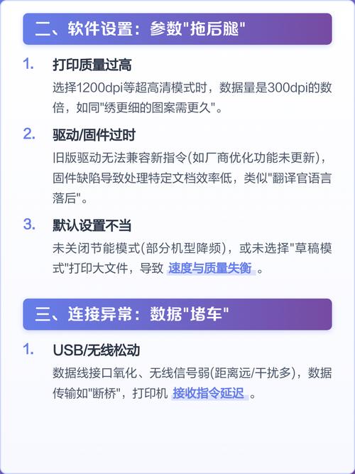 为什么喷墨打印机打印速度突然变慢了？