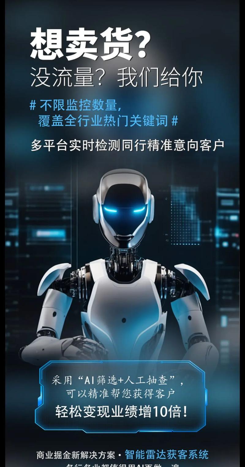 如何通过一键推广智能机器人，实现高效触达全球市场？
