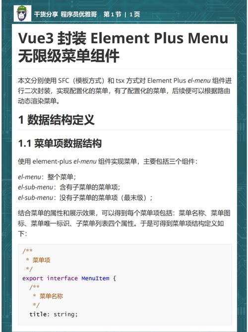 如何编写Vue3封装Element Plus Menu无限级菜单组件的详细代码？