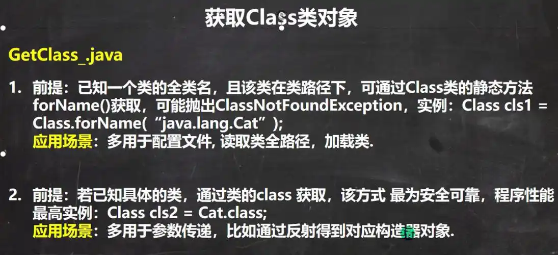 如何通过反射获取Class对象的构造函数、字段和方法？