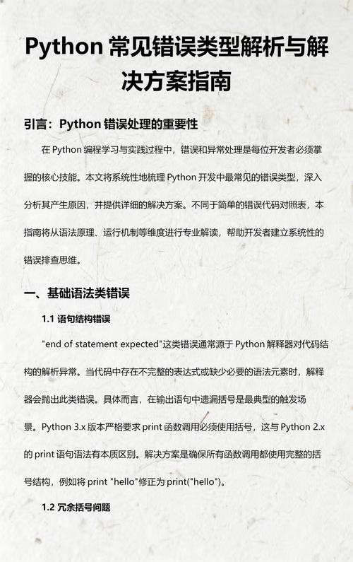 如何避免在Python中遇到并解决数据类型错误问题？