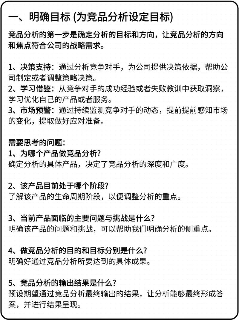 如何洞察竞品，制定精准的运营策略？