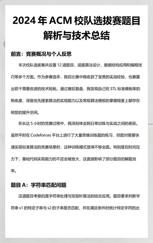 如何通过转经验提升ACM竞赛技能？