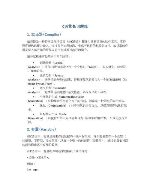 请问如何详细解释C概念？