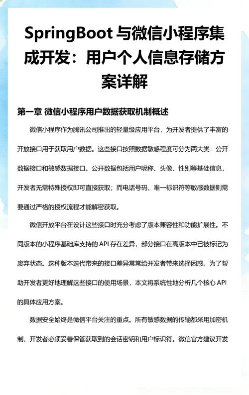 微信小程序数据存储具体采用哪种技术方案？