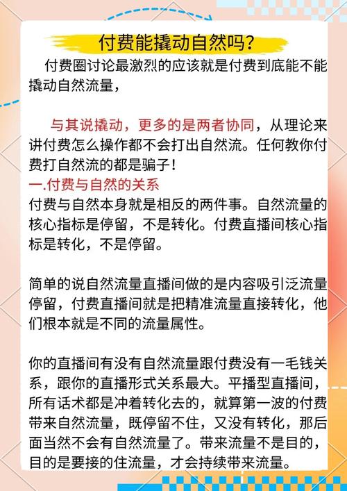 为何选择付费流量助力搜索，却在此犹豫不决？