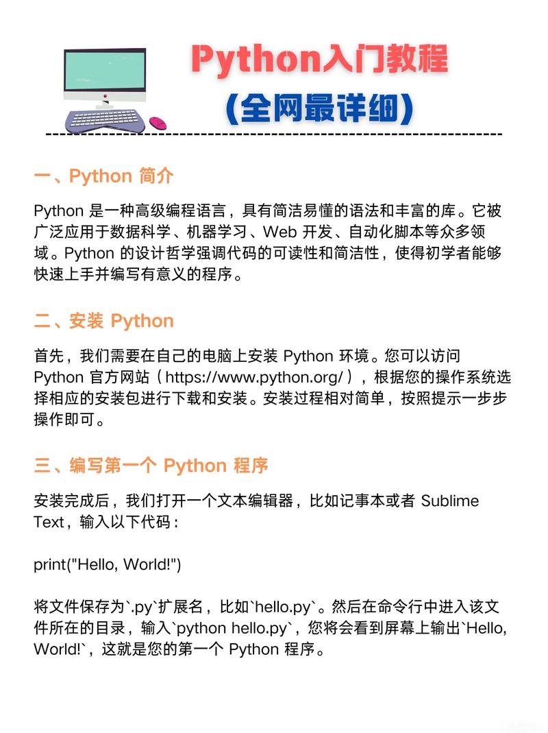 序列零基础入门Python教程第16集是什么？