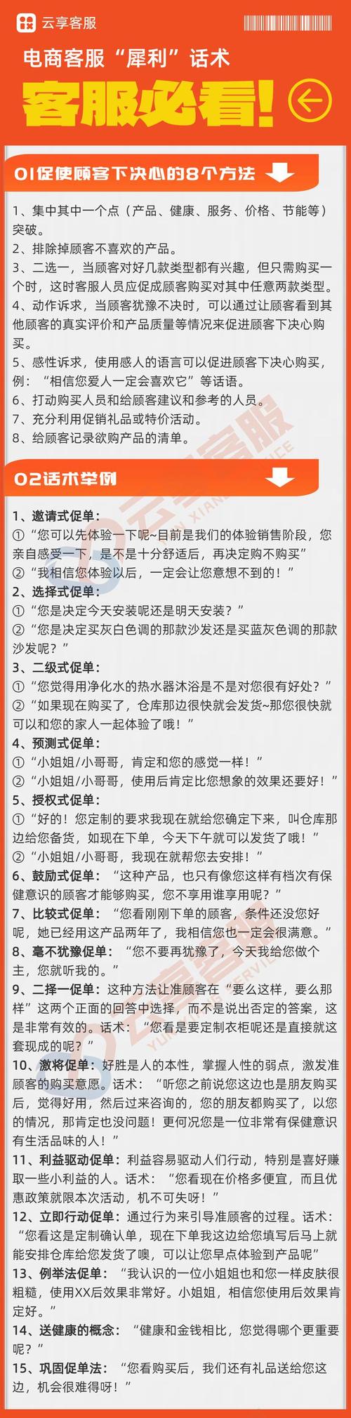 如何通过提升客服技巧和精准服务，实现客单量翻倍和转化率飙升？