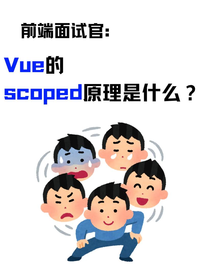 Vue中scoped样式与deep选择器的工作原理是怎样的？