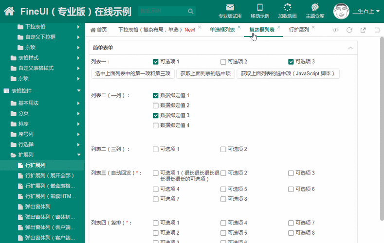 如何实现一个基于HTML、CSS和JS的动态树形菜单？