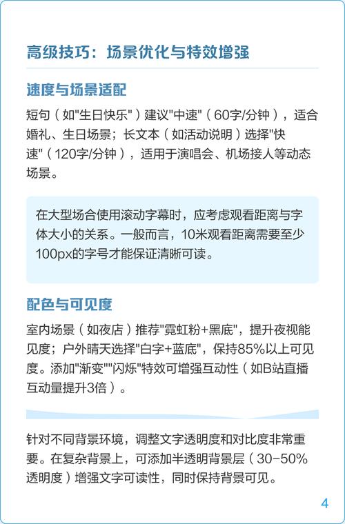 微信小程序如何实现全屏滚动字幕的详细步骤解析？