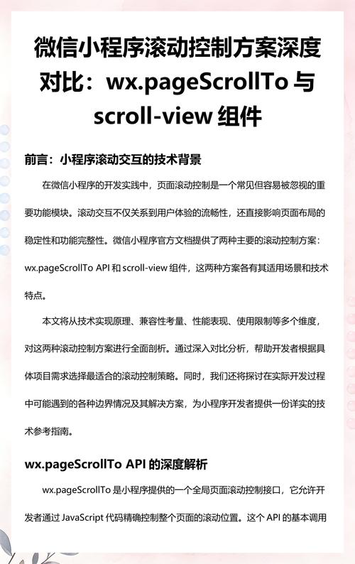 微信小程序中如何自定义scroll-view滚动条样式？