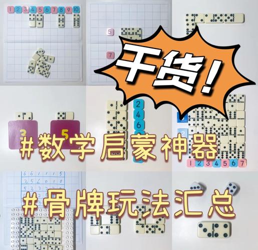 骨牌铺方格的玩法是怎样的？