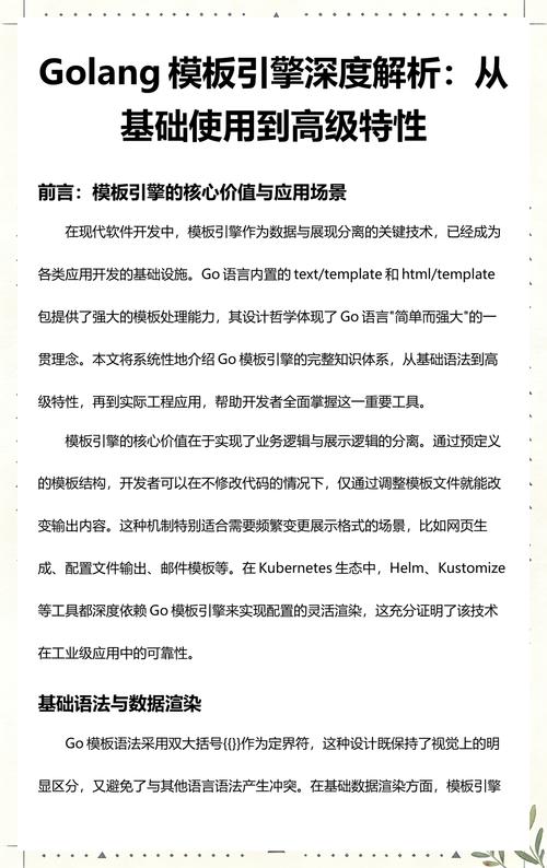 Golang Template包如何实战应用？掌握模板引擎的精髓技巧？