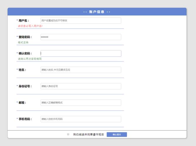 如何获取包含错误提示和密码等级的JS表单验证源码分享？