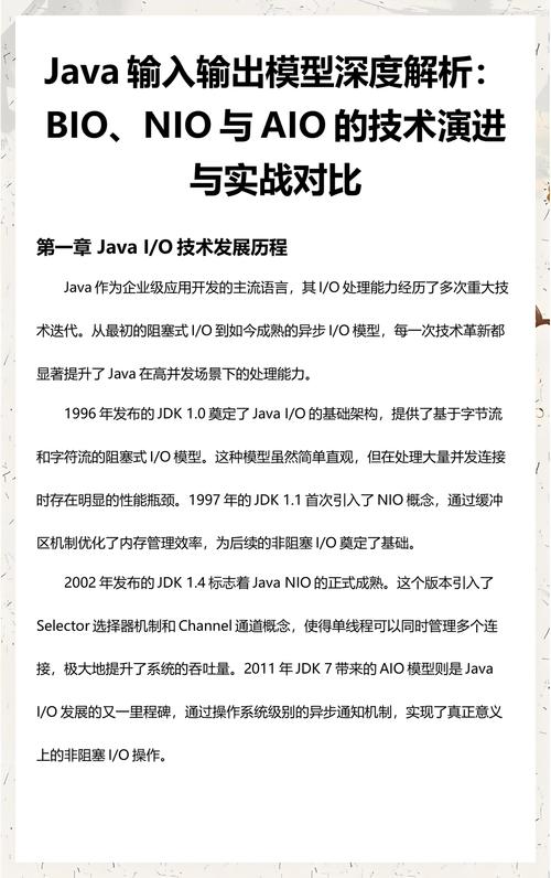 AIO和NIO有何不同？各自适用于哪些使用场景？