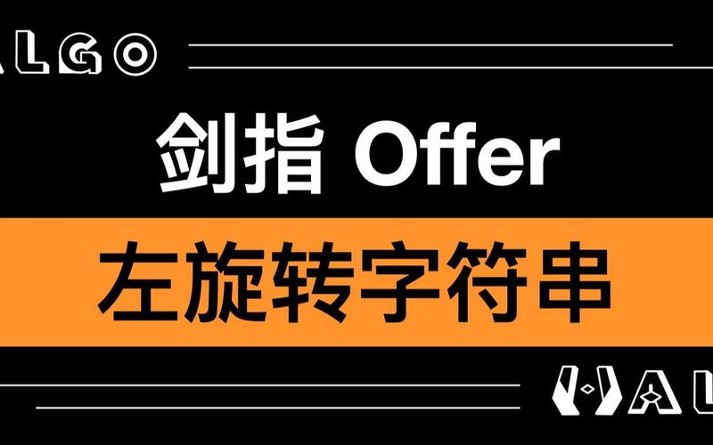 如何实现剑指 Offer 58 - II 的左旋转字符串操作？