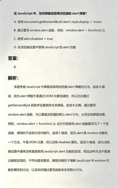 如何在不显示网址的情况下，用js重写alert事件以避免弹框出现？