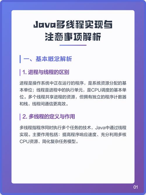 Java中如何通过多线程函数高效实现多线程应用？