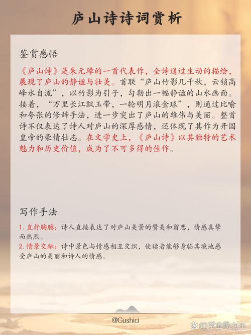 《庐山》原文赏析，诗人明高启的创作有何独到之处？
