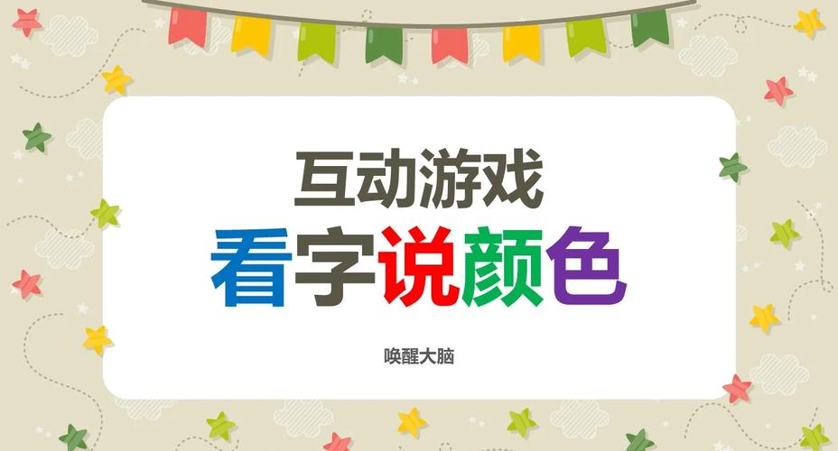如何用JavaScript编写一个看字识色互动小游戏？