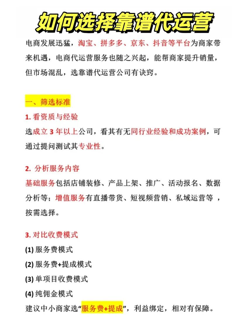 网店代运营，如何选择专业操作团队更明智？