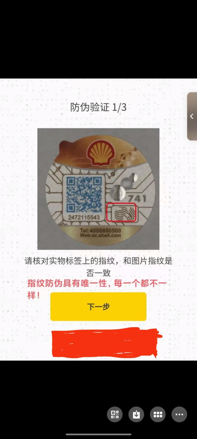 壳牌产品未授权，市面上真的有假冒的吗？