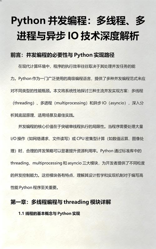 如何通过异步框架和异步IO技术提升Python网站访问速度实现高效并发？