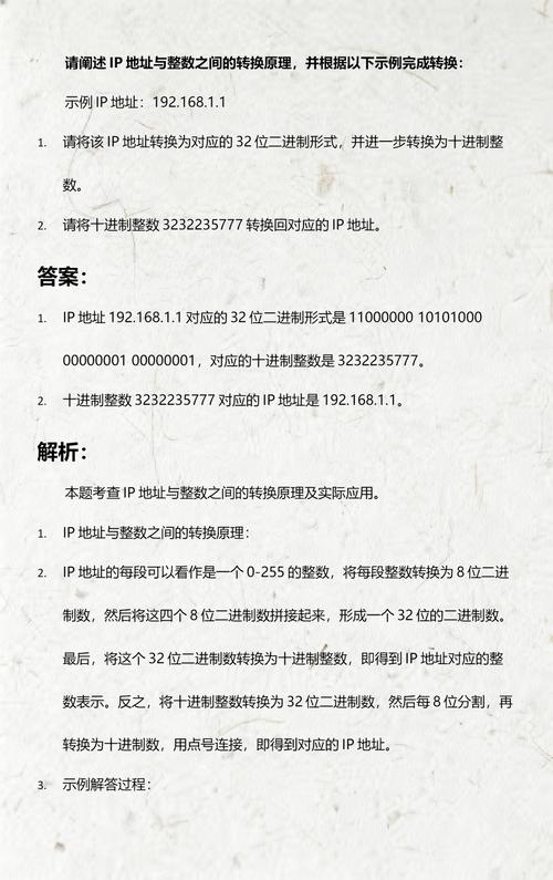 如何将IP地址与整数之间进行相互转换操作？