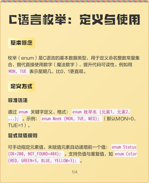 C语言中如何定义和使用枚举类型？