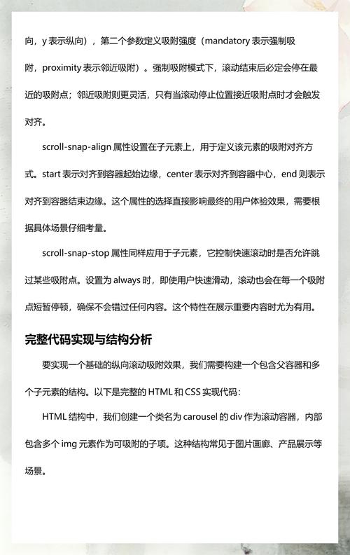 CSS中如何实现scroll-snap滚动事件终止与元素位置精确检测？