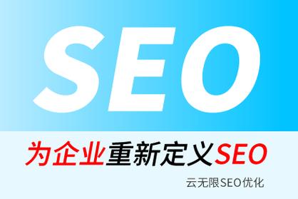 梁山SEO优化哪家品牌最受欢迎？首选品牌是哪家？
