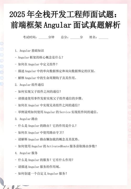 Angular 8面试题：请解析其基础知识点有哪些？