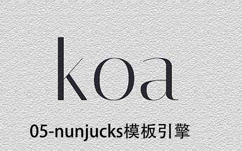 初探 NunJucks 模板引擎有何独特之处？