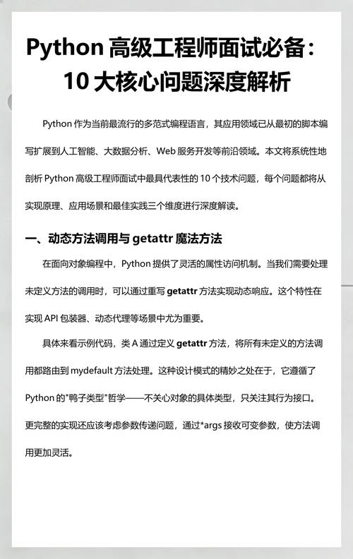 Python面试中常见的问题包括哪些？