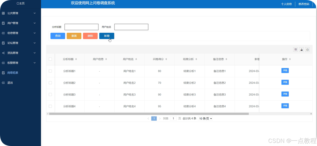 如何通过PHP开发一个在线问卷调查系统并收集反馈？