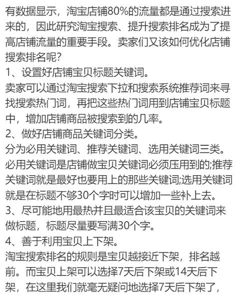 如何通过直通车快速提升中小卖家在淘宝搜索中的排名？