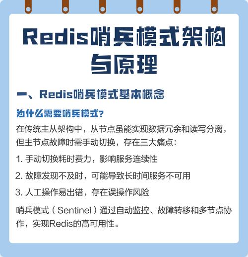 如何进行redissentinel哨兵模式的安装、部署及切换操作？