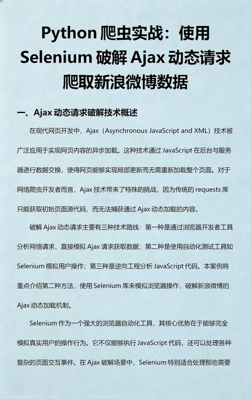 如何实现Python编写的新浪微博爬虫实战？