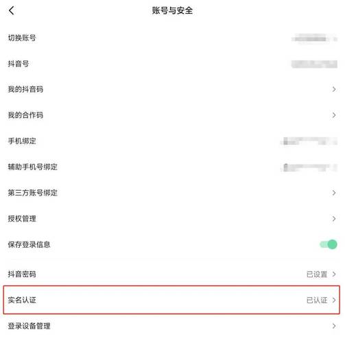抖音新规下如何做到实名认证、内容原创且活跃互动才能成功养号？