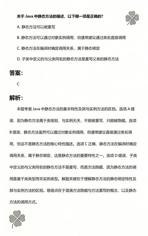 Java中静态方法通常在类定义时何时被定义？