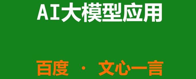 如何通过PHP实现与百度文心一言API的对接？
