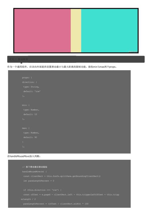 如何用Vue封装实现一个通用的拖拽滑动分隔面板组件？