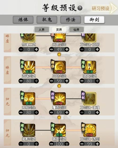 问道手游中，手游居所如何进行修炼提升？