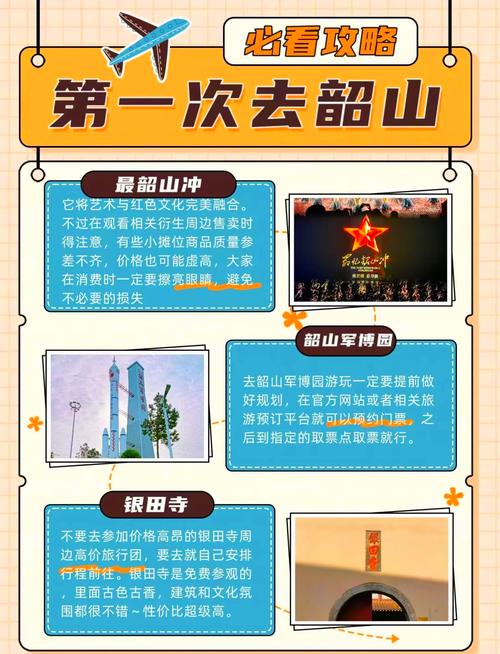韶关SEO优化，如何全面获取最佳旅游信息资源？