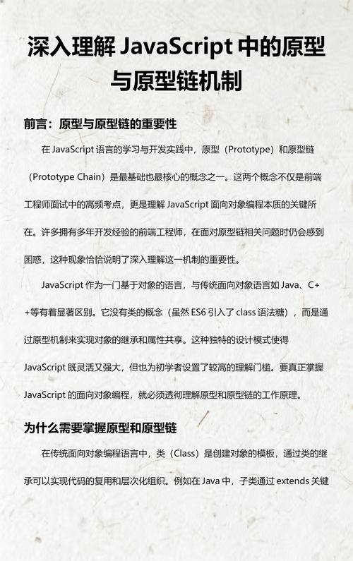 如何深入理解JavaScript中的原型与原型链机制？